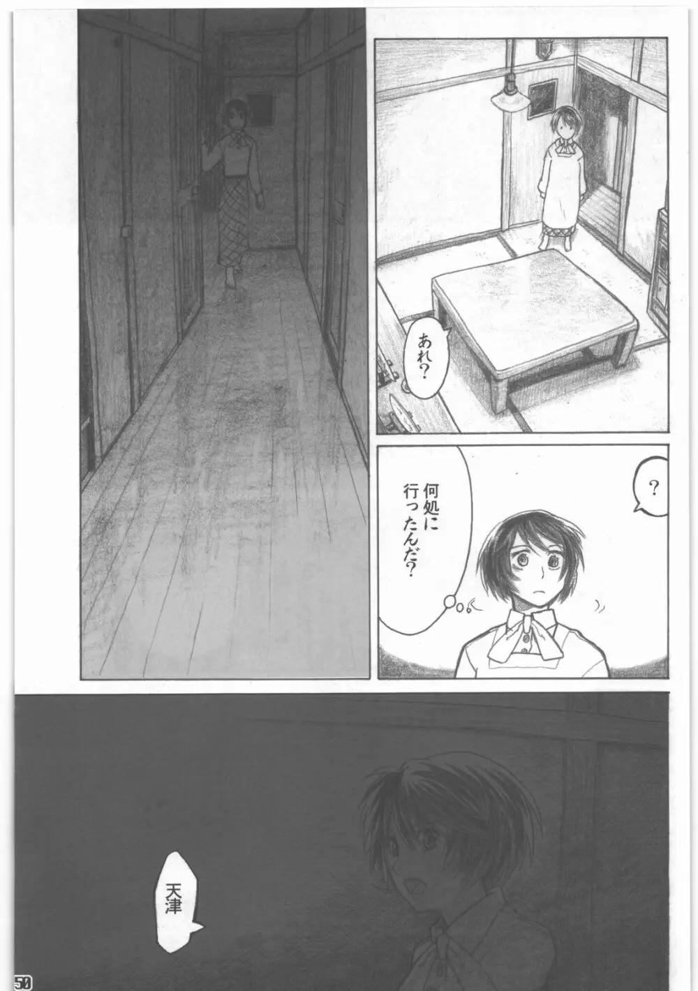 昭和異記 - page51