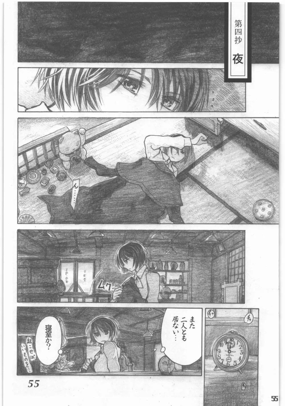 昭和異記 - page56