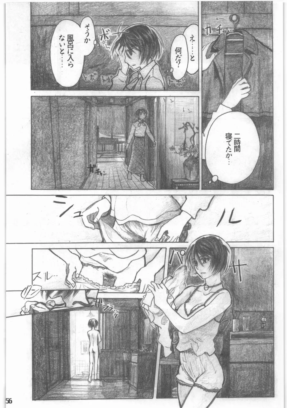 昭和異記 - page57