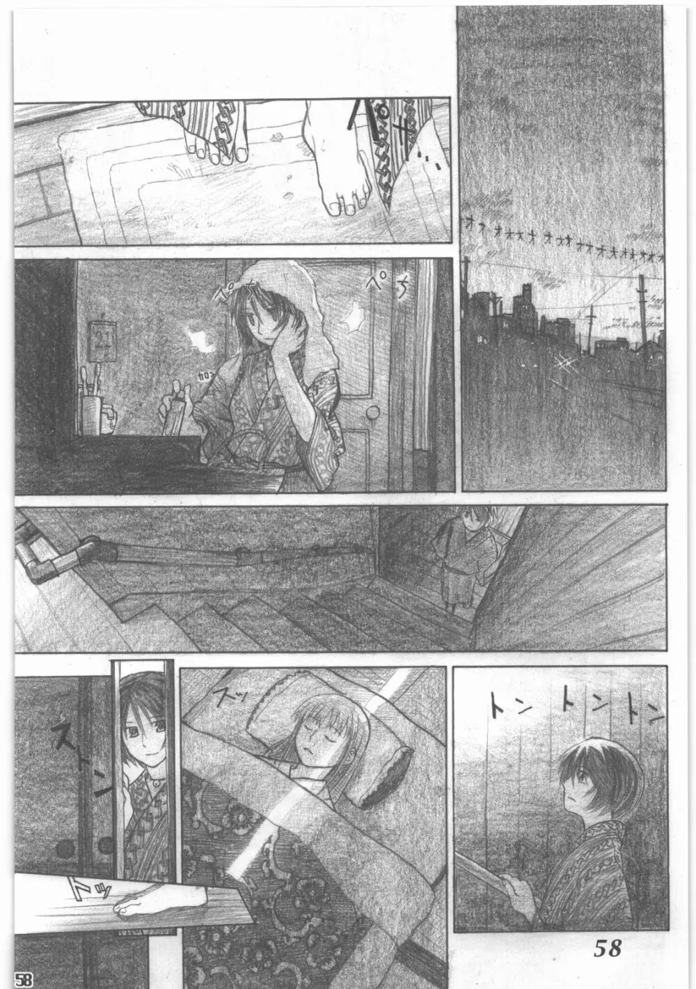 昭和異記 - page59