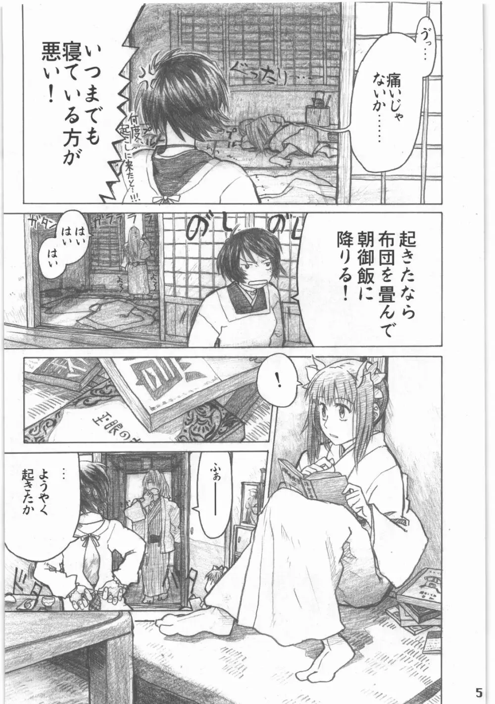 昭和異記 - page6