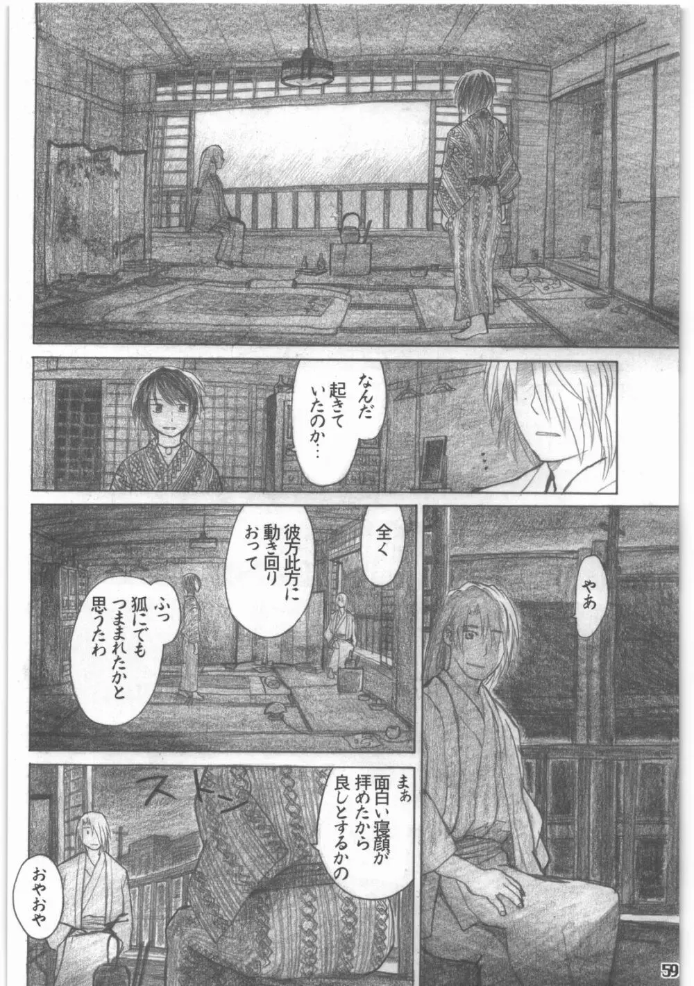 昭和異記 - page60