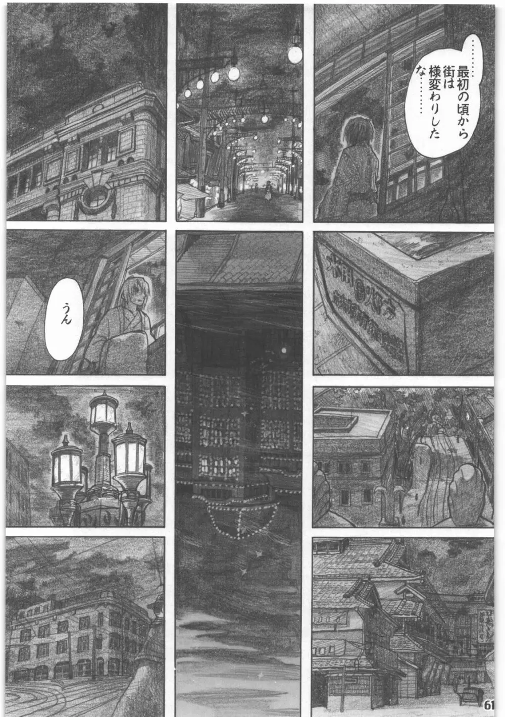 昭和異記 - page62