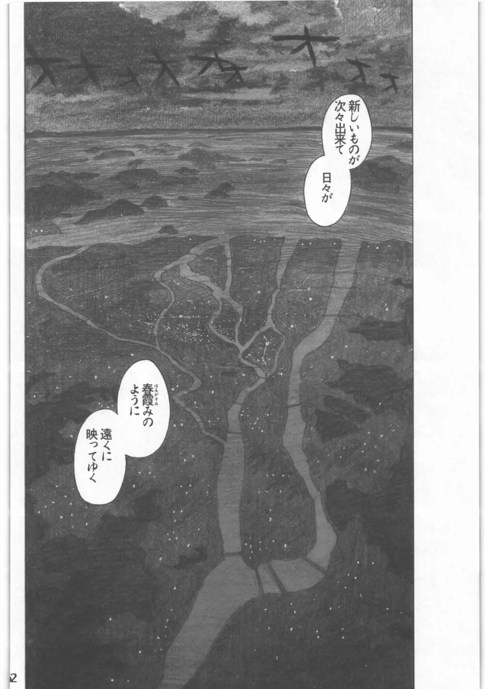 昭和異記 - page63