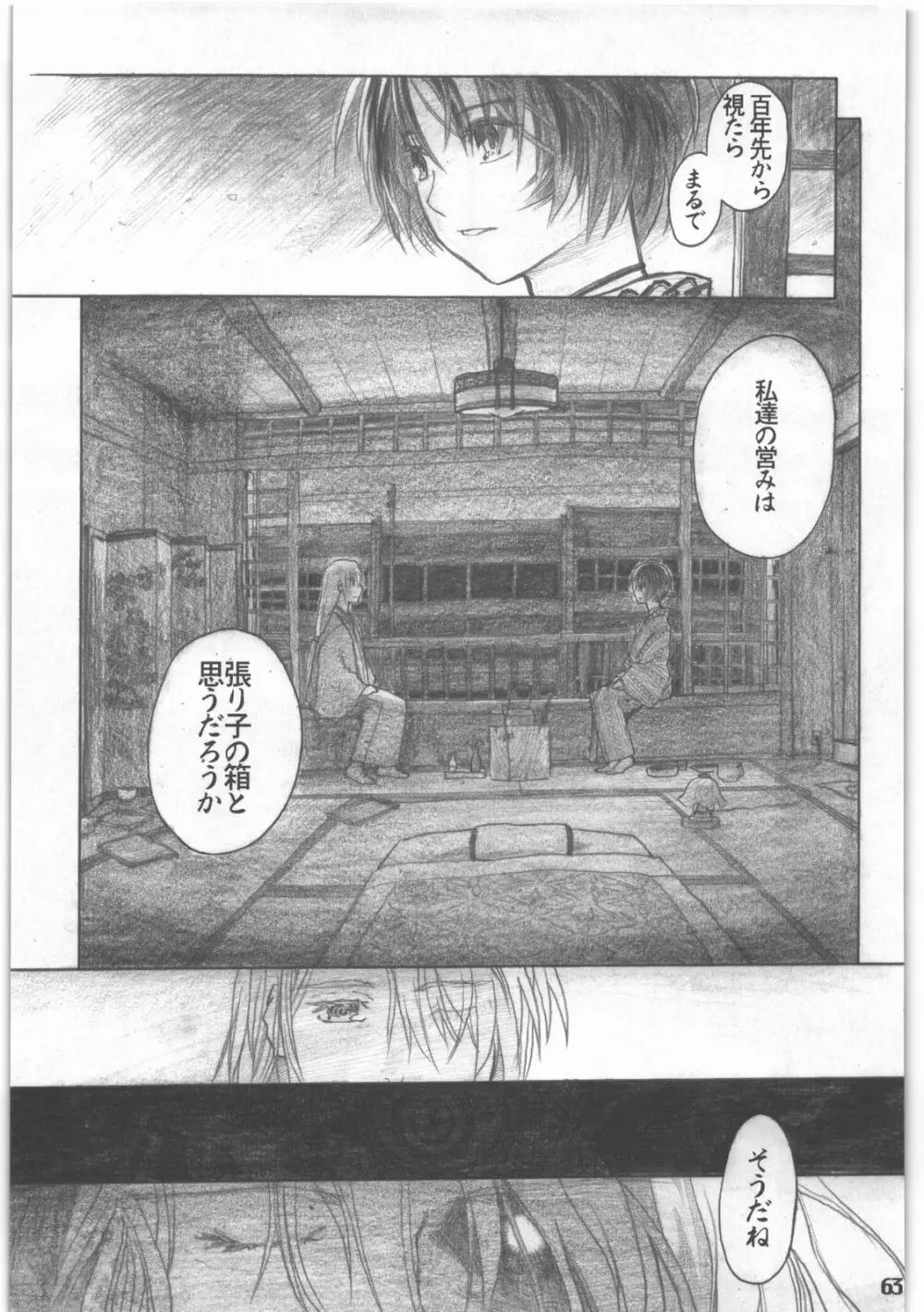 昭和異記 - page64