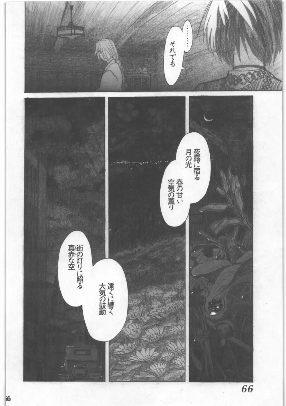 昭和異記 - page67