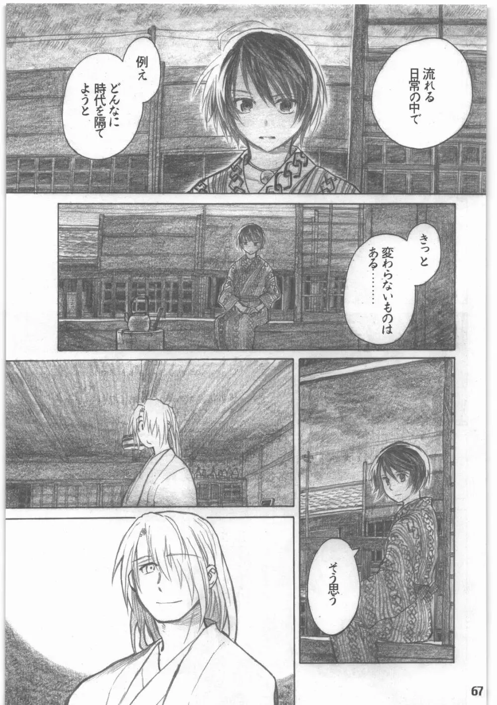 昭和異記 - page68