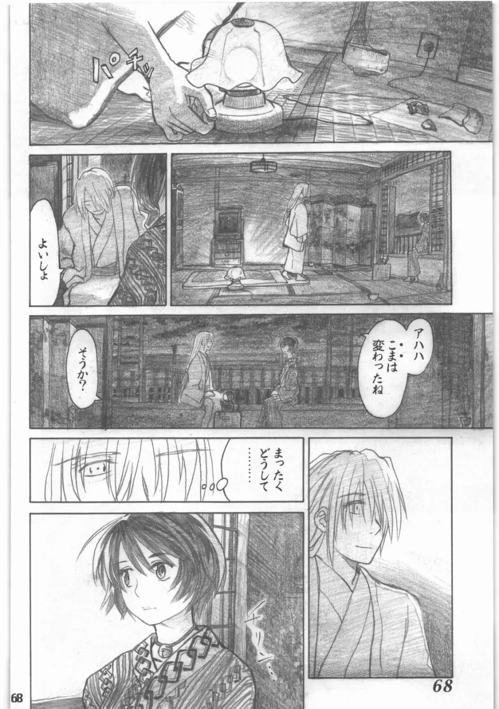 昭和異記 - page69