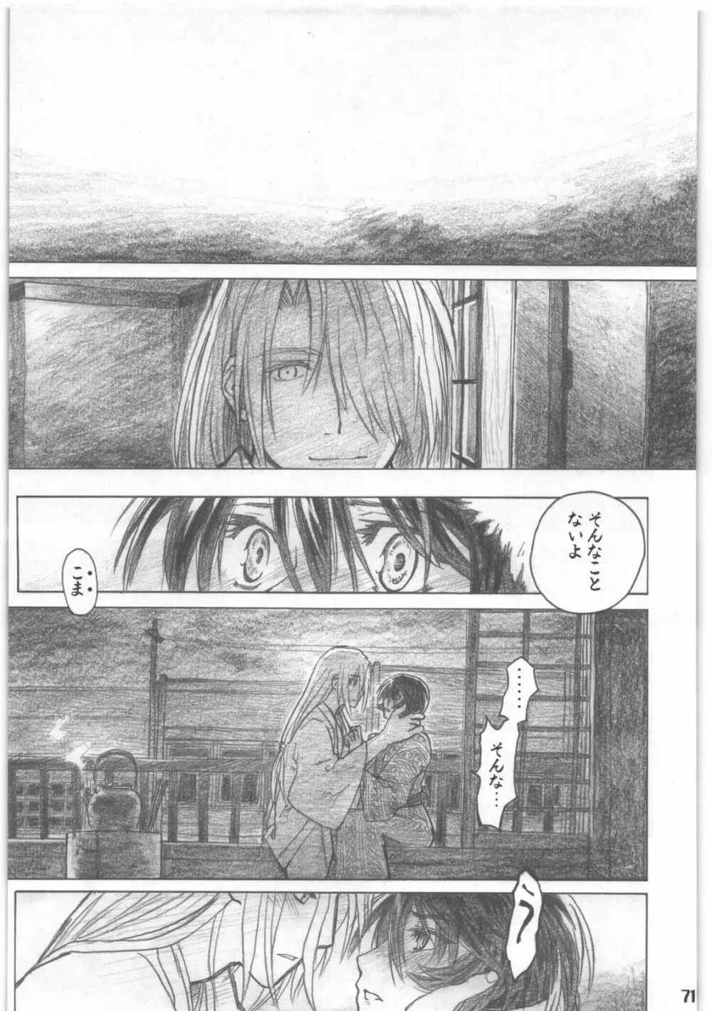 昭和異記 - page72