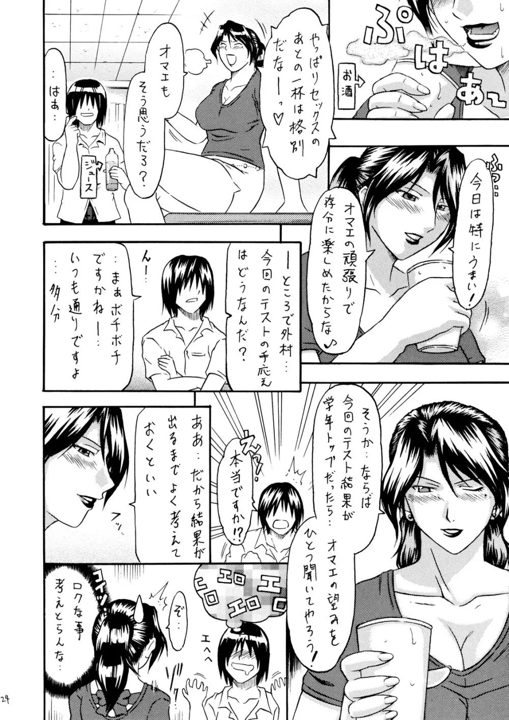 続・放課後の女王 - page23