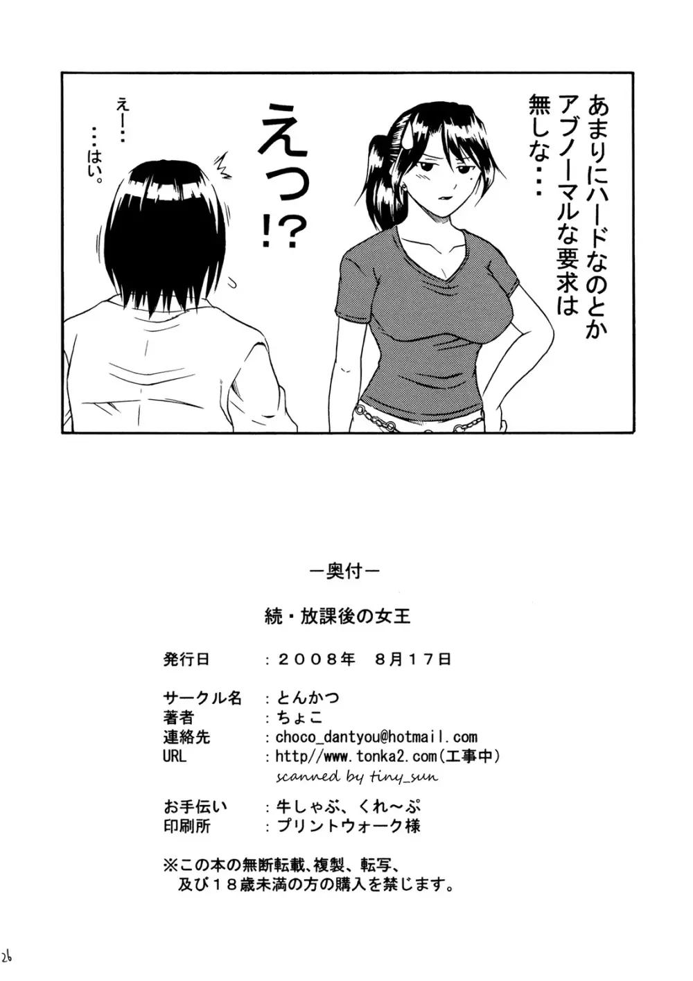 続・放課後の女王 - page25