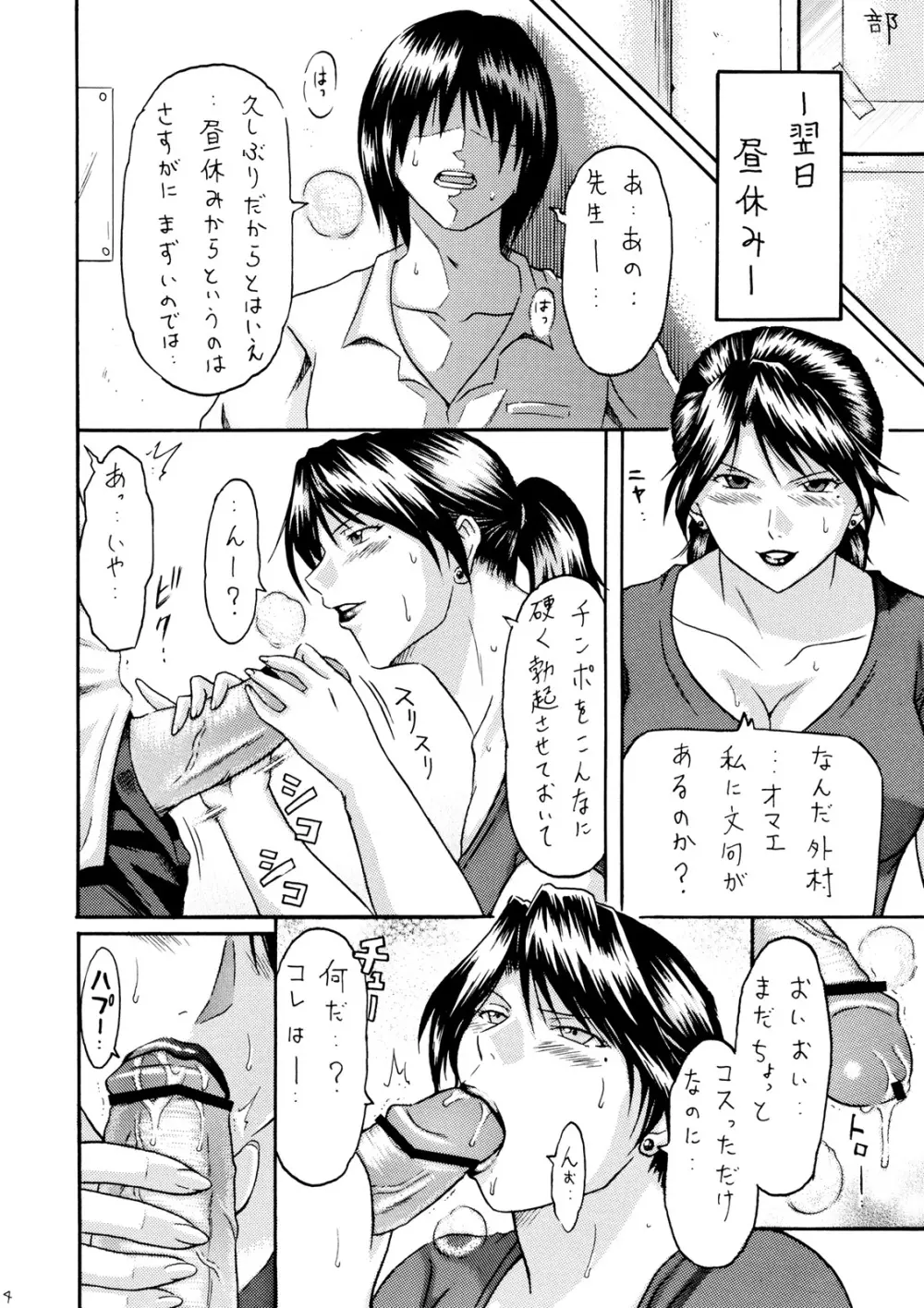 続・放課後の女王 - page3