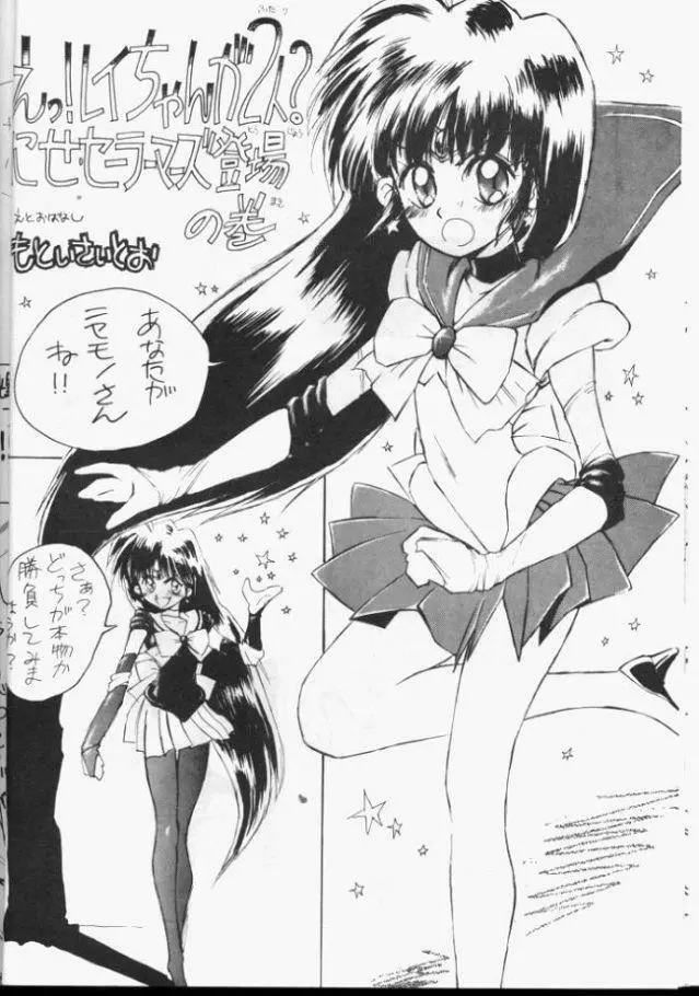 Sailor Moon Monbook Series 1 - page15