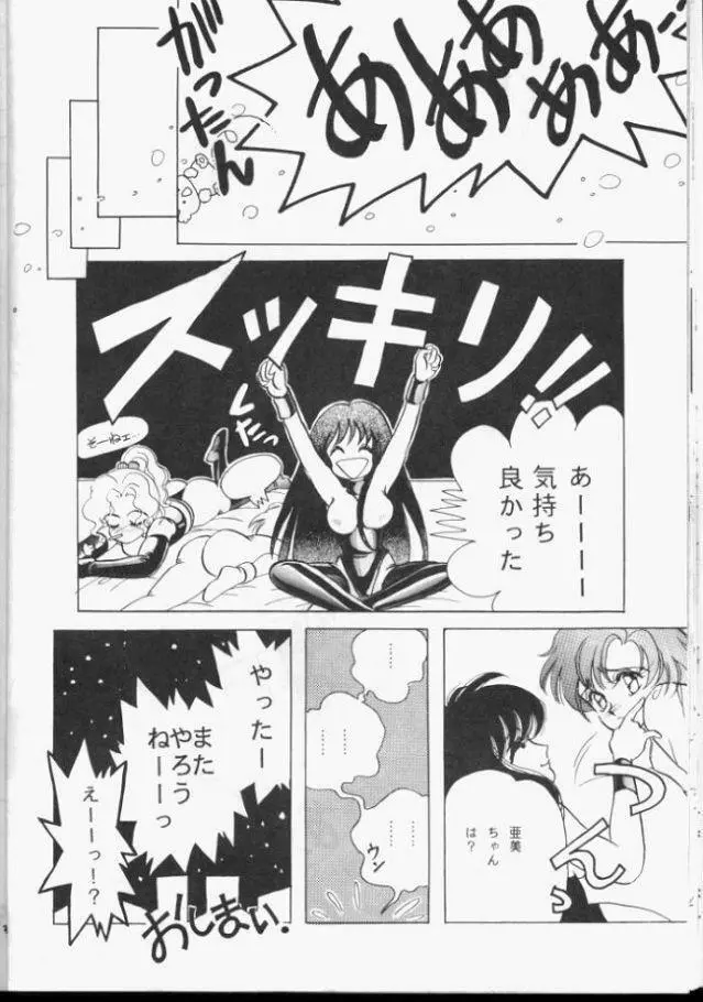 Sailor Moon Monbook Series 1 - page31