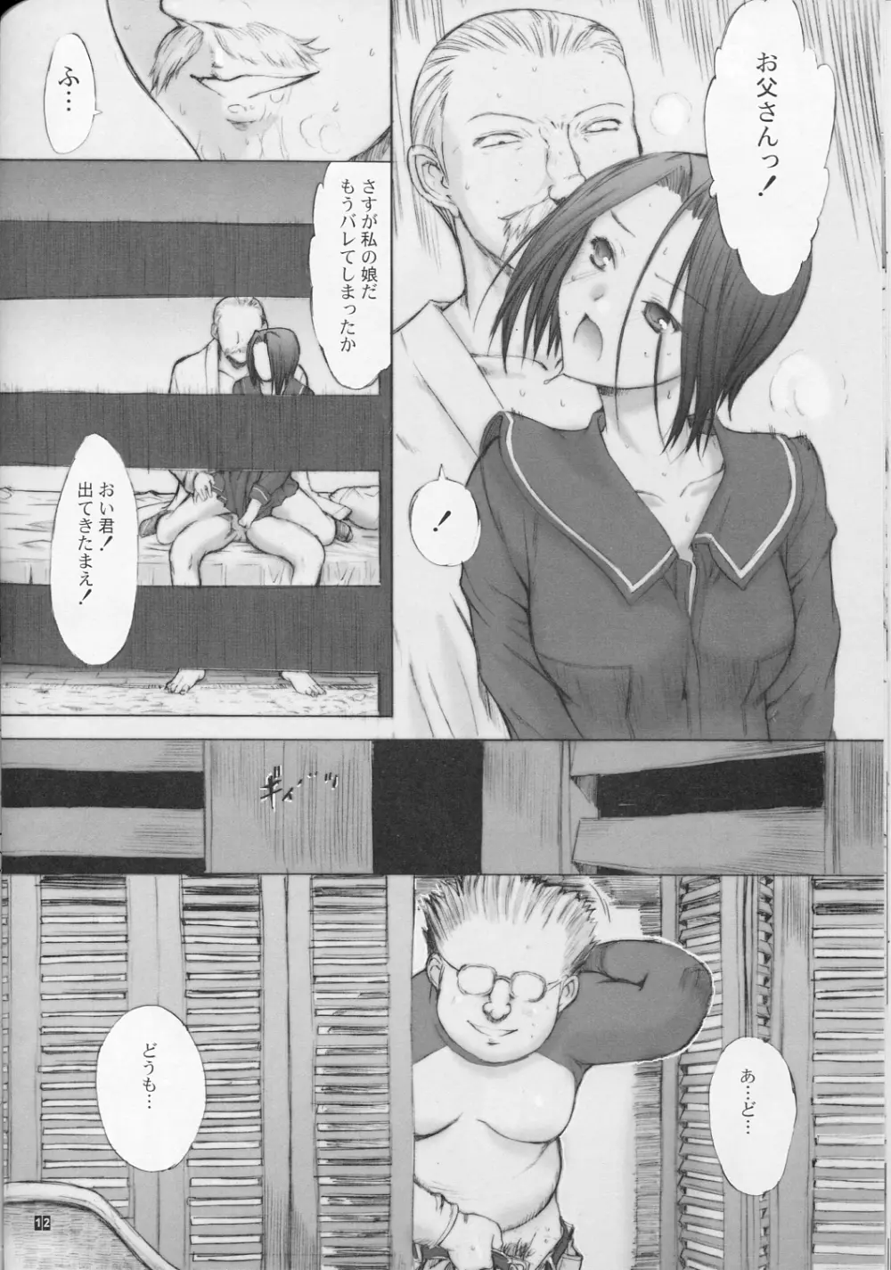 おとうさんといっしょ 2 - page13