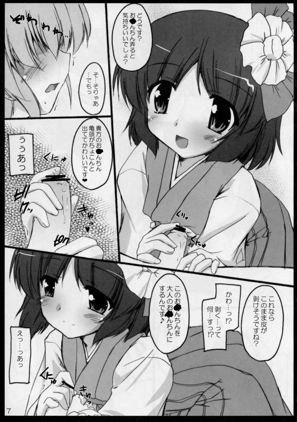 教えてっ あっきゅん! - page7