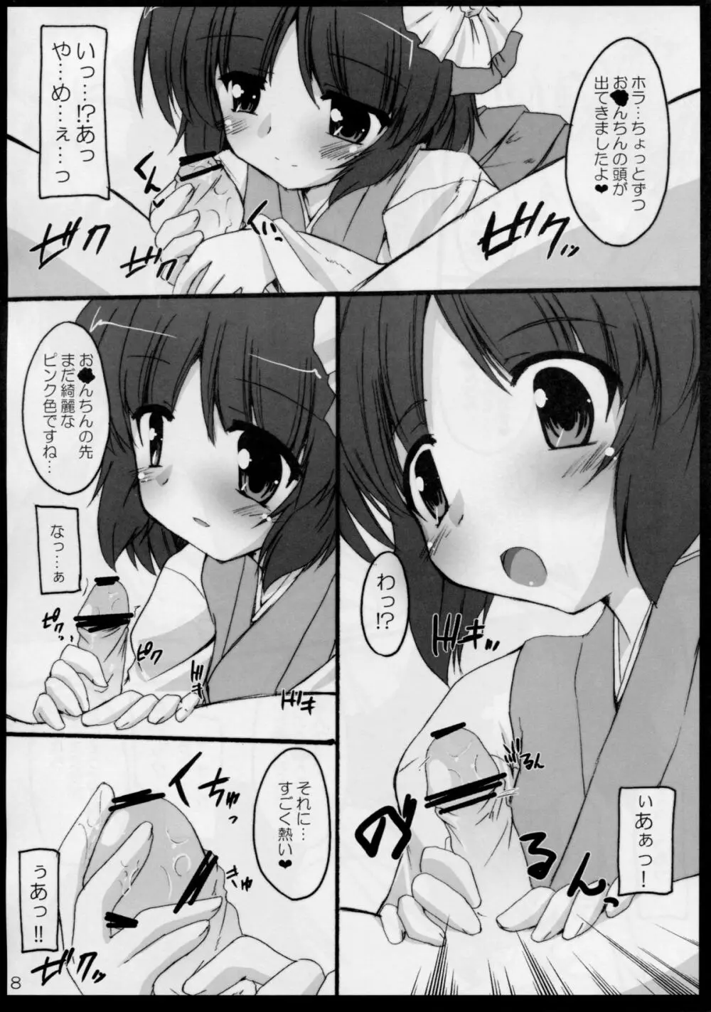 教えてっ あっきゅん! - page8