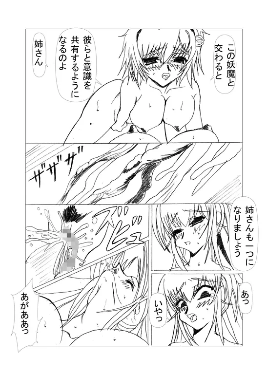 淫妖の躯 - page14