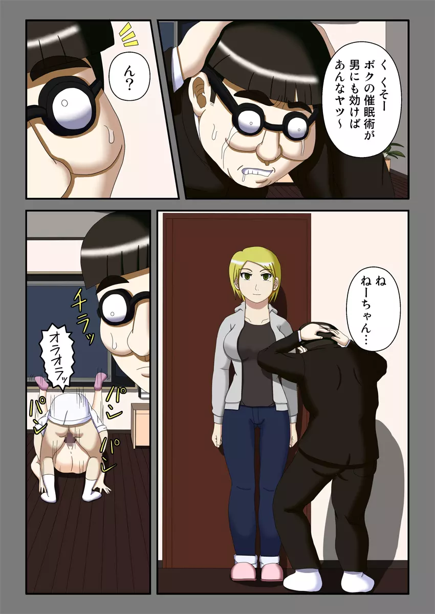 洗脳催眠クラブ～メガネくんのお母さんとお姉ちゃん～ - page15