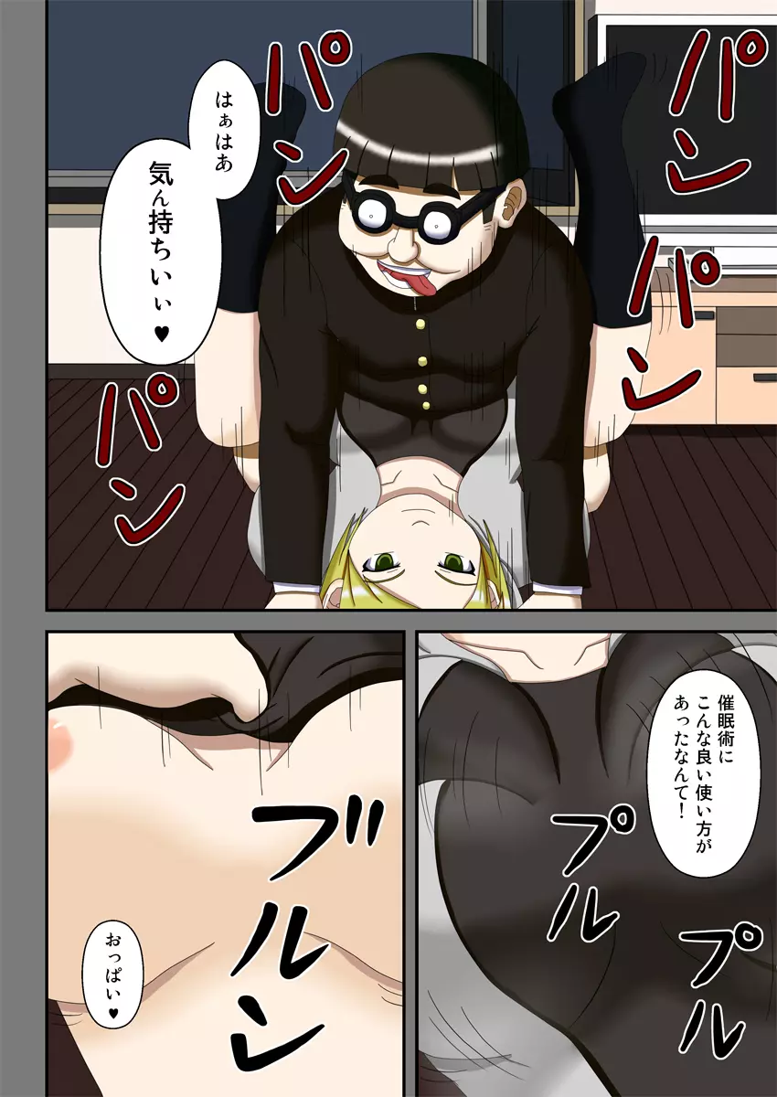 洗脳催眠クラブ～メガネくんのお母さんとお姉ちゃん～ - page21