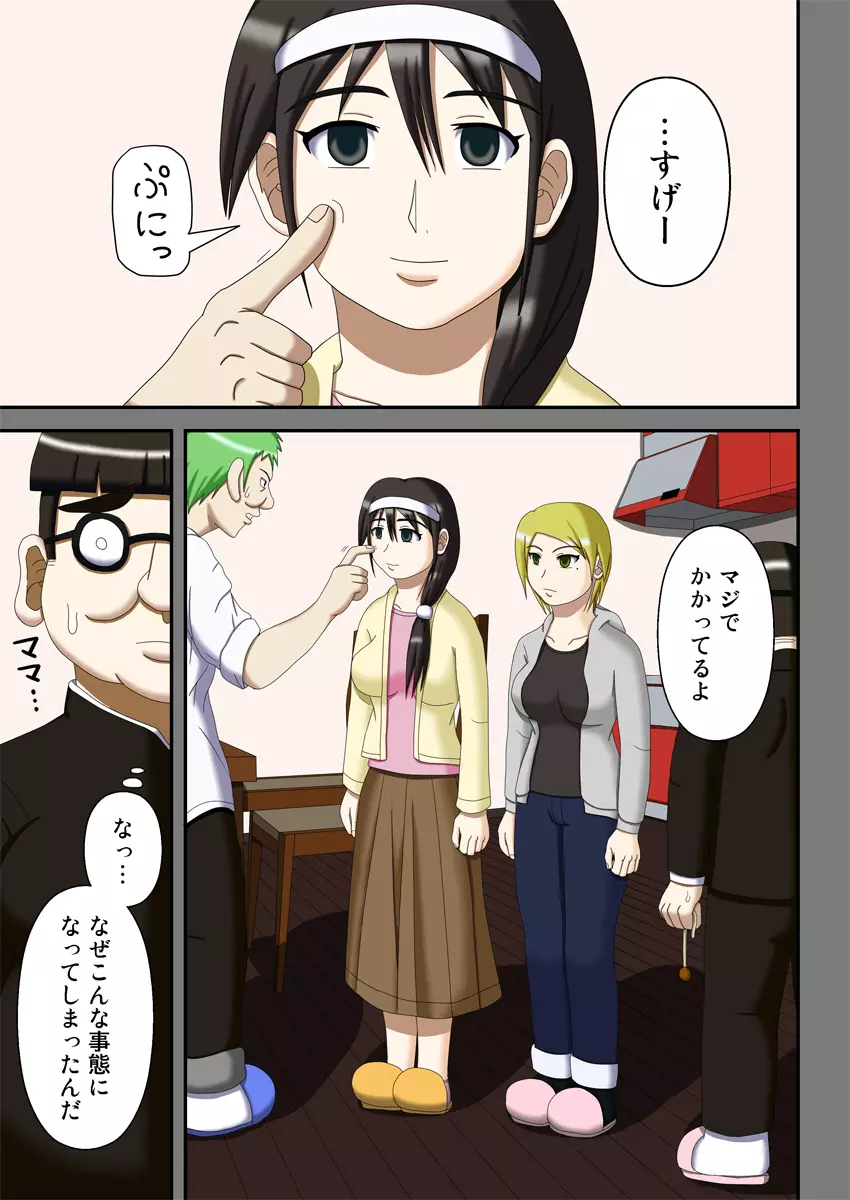 洗脳催眠クラブ～メガネくんのお母さんとお姉ちゃん～ - page4