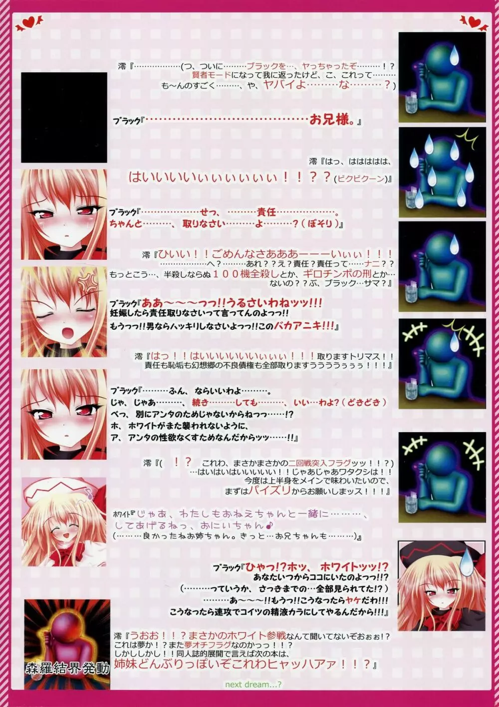 萌東方幻想郷 東方秋告精 BLACK ANGEL. - page14