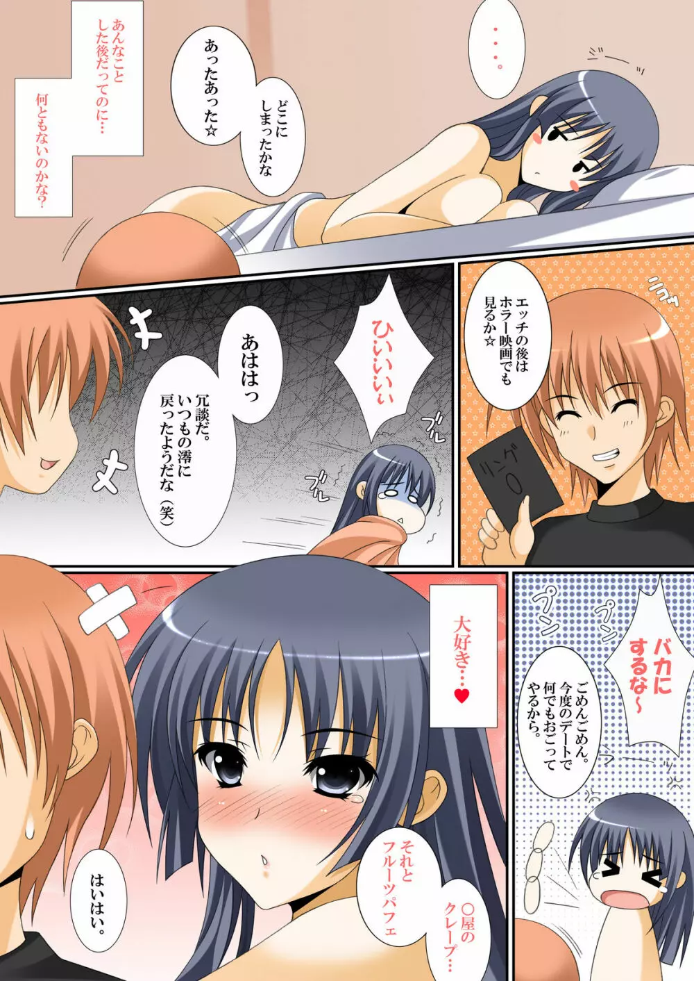 澪が彼女だったら…２ - page14