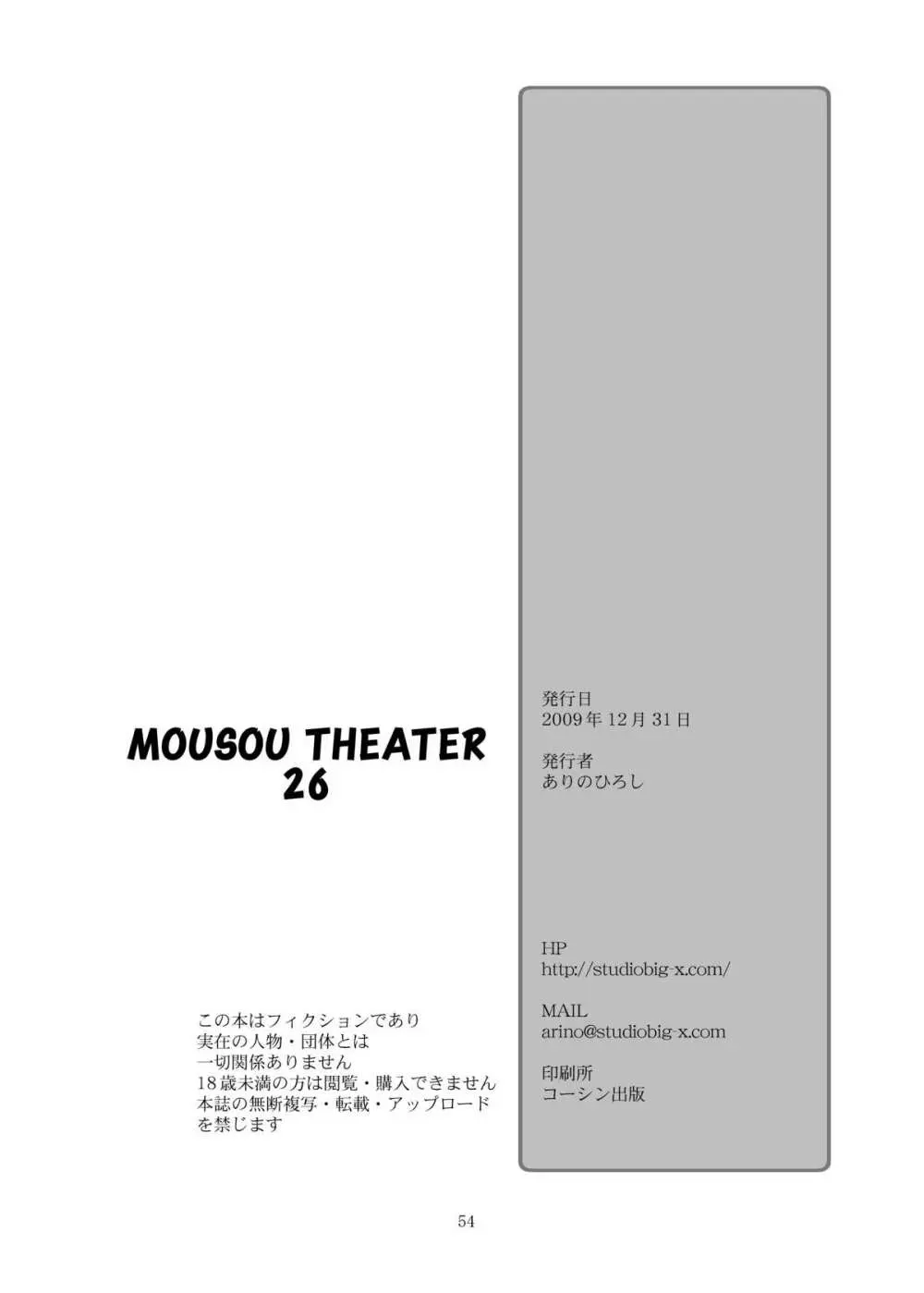 MOUSOU THEATER 26 - page54