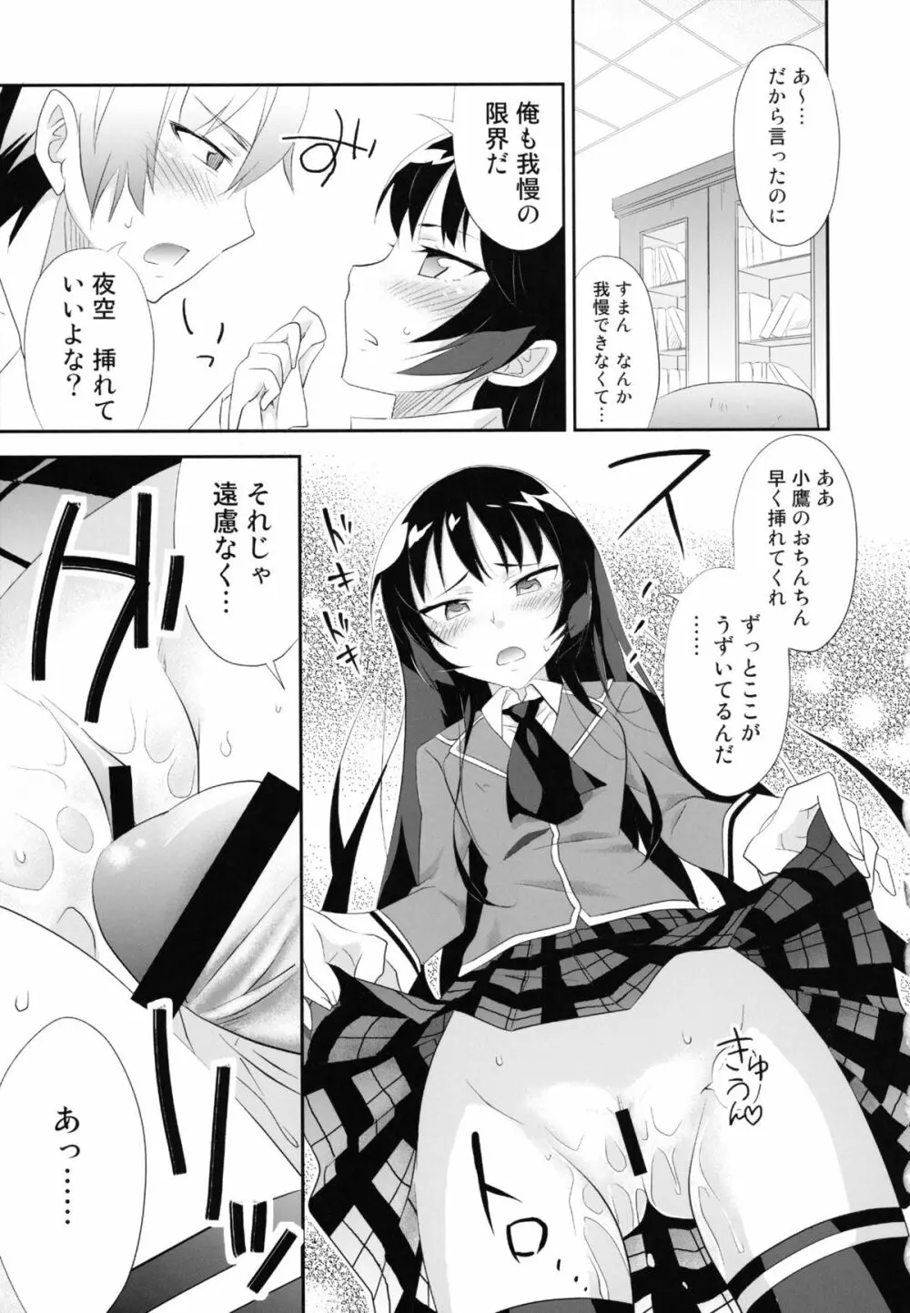 僕は友達が少なくてもいい - page10