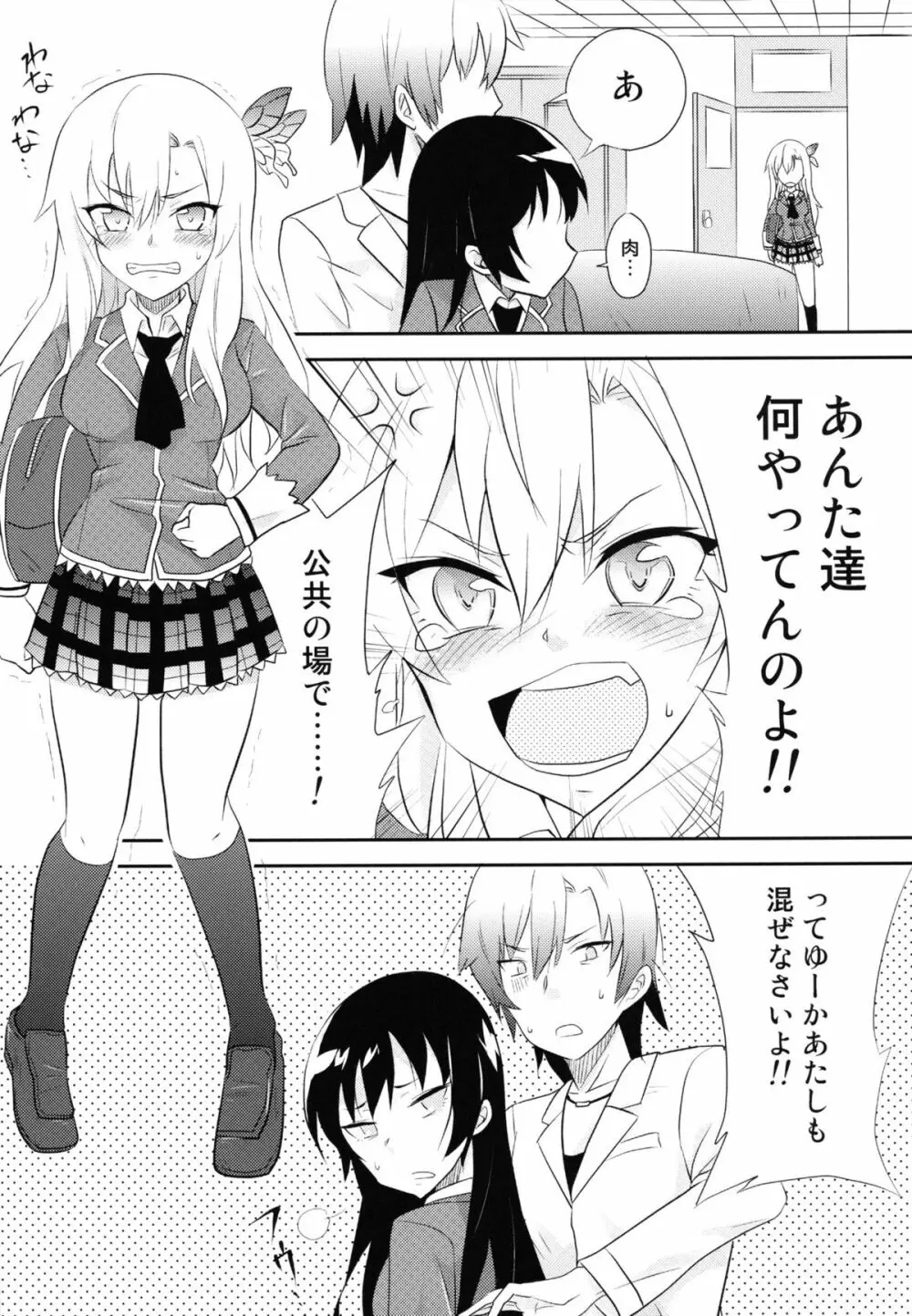 僕は友達が少なくてもいい - page16