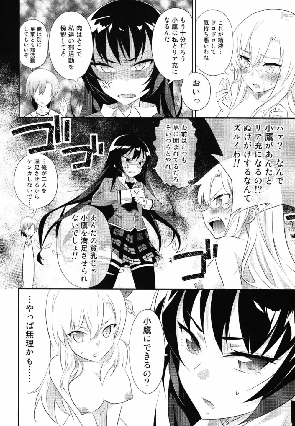 僕は友達が少なくてもいい - page19