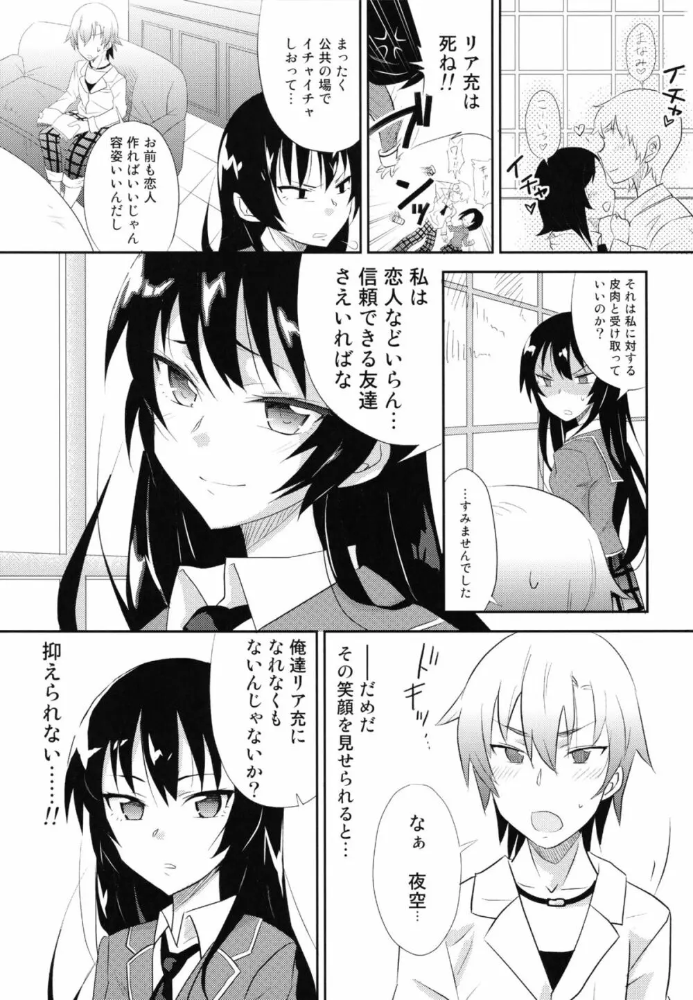 僕は友達が少なくてもいい - page2