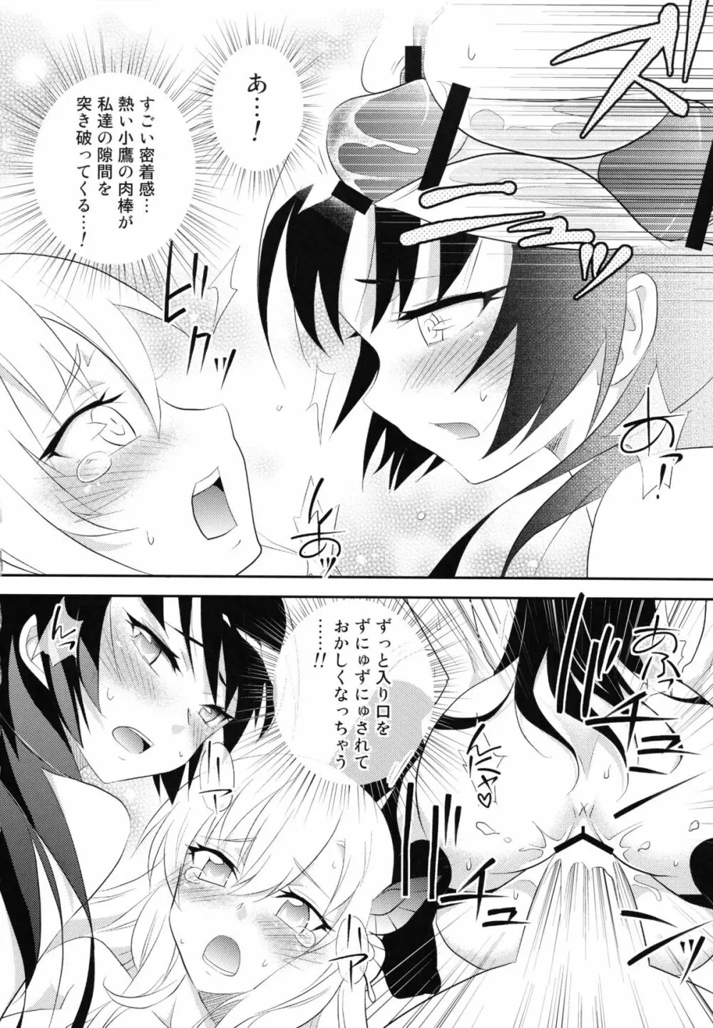 僕は友達が少なくてもいい - page21