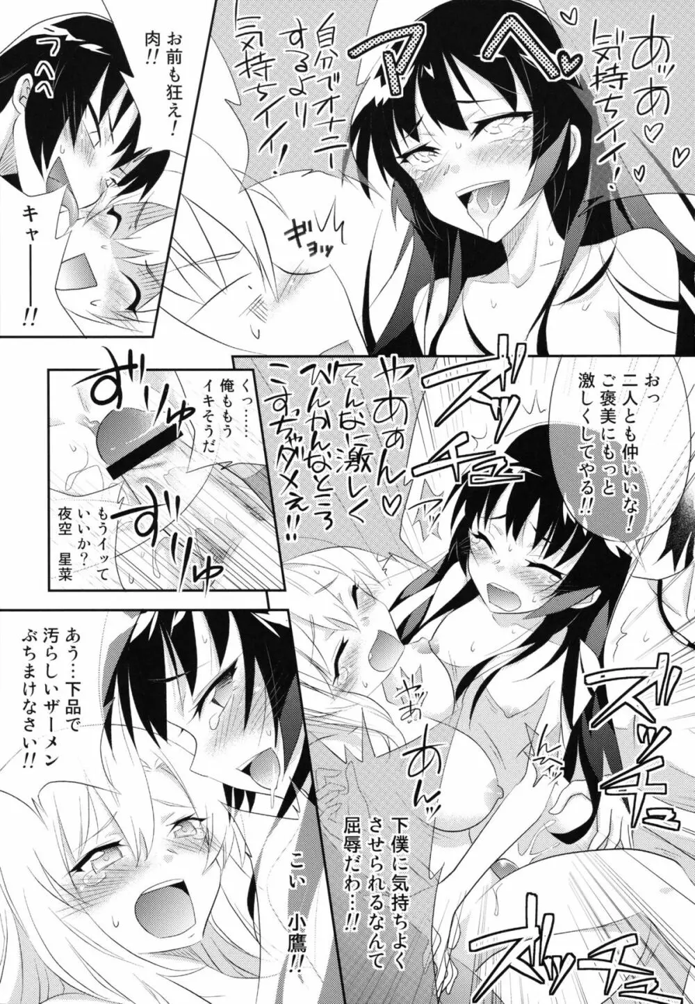 僕は友達が少なくてもいい - page22