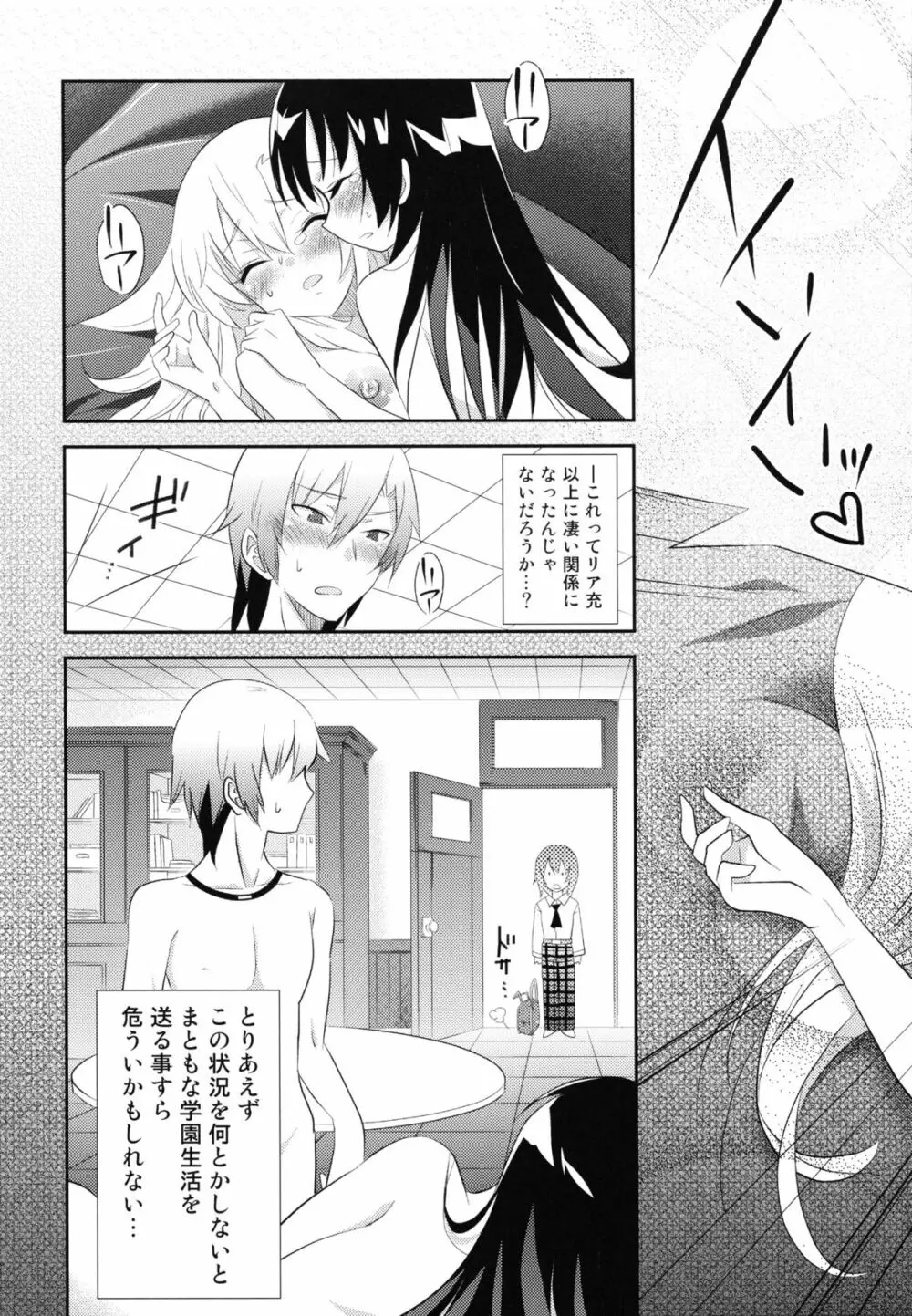 僕は友達が少なくてもいい - page25