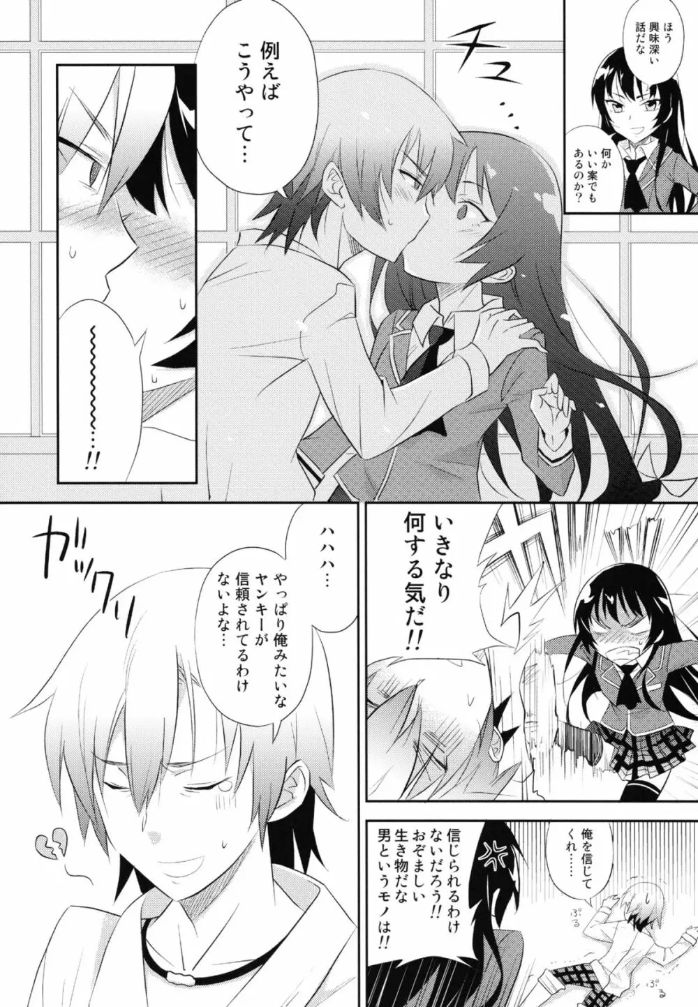 僕は友達が少なくてもいい - page3