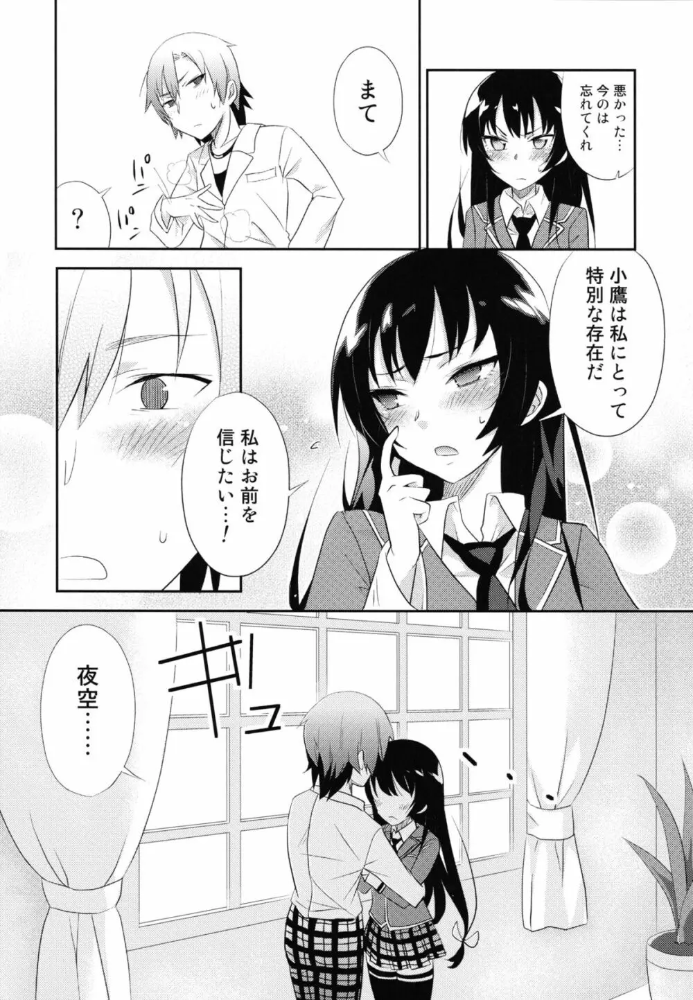 僕は友達が少なくてもいい - page4