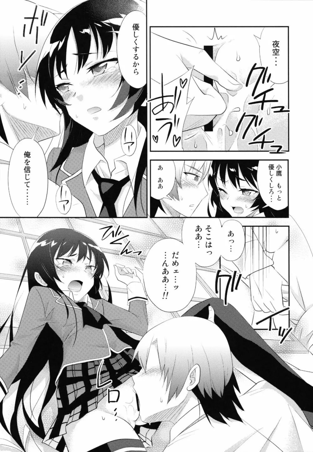 僕は友達が少なくてもいい - page6