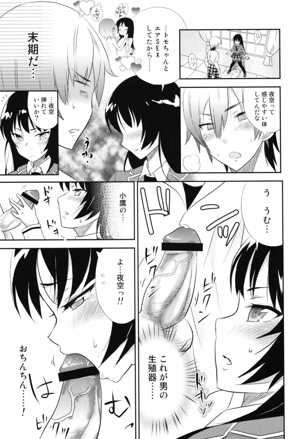 僕は友達が少なくてもいい - page8