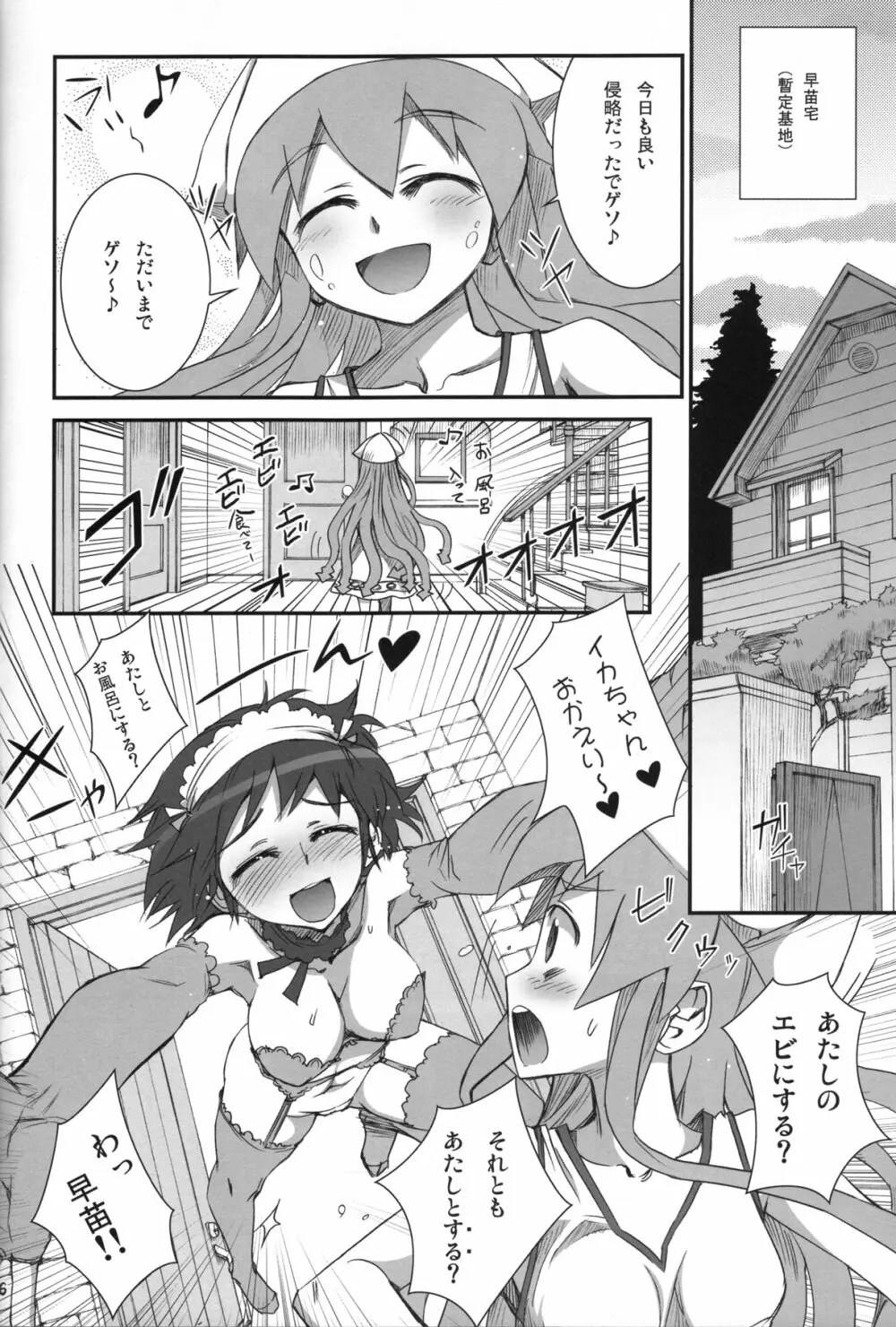 イカむす飯 - page5