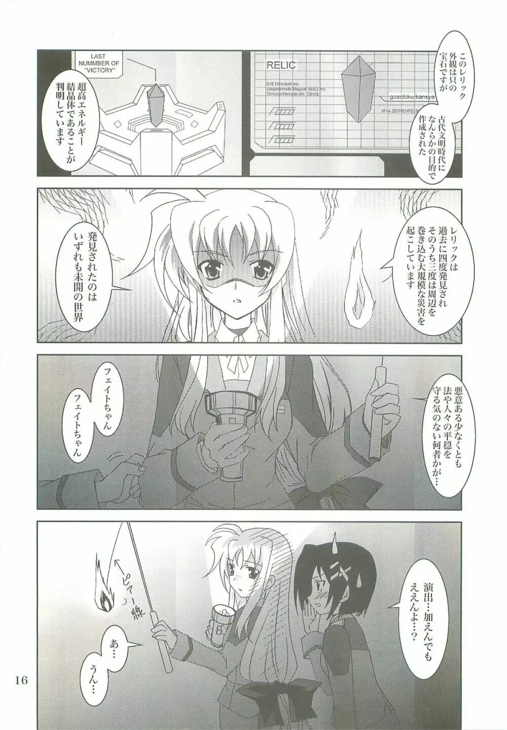 魔法少女マジカルSEED LOGIC - page16