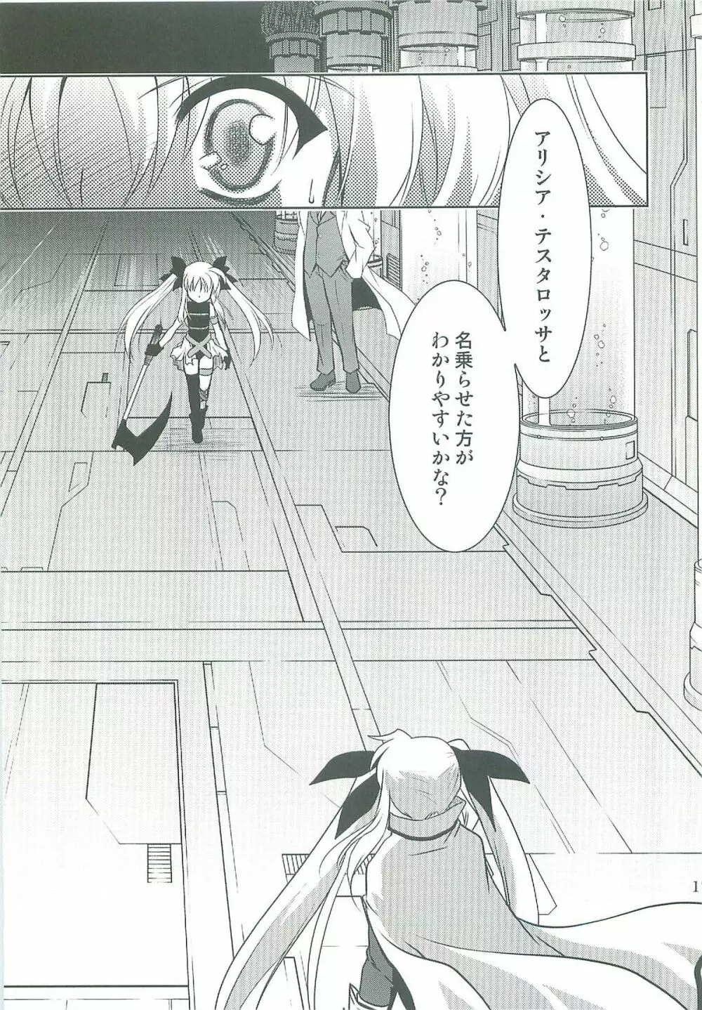 魔法少女マジカルSEED TROUBLE - page17