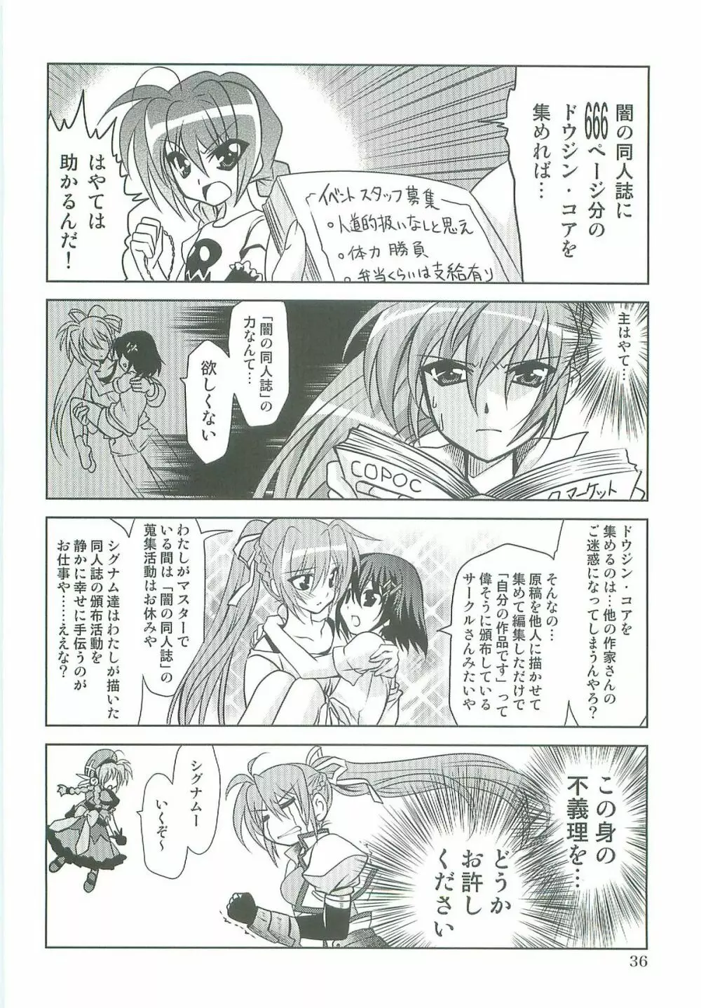 魔法少女マジカルSEED TROUBLE - page36