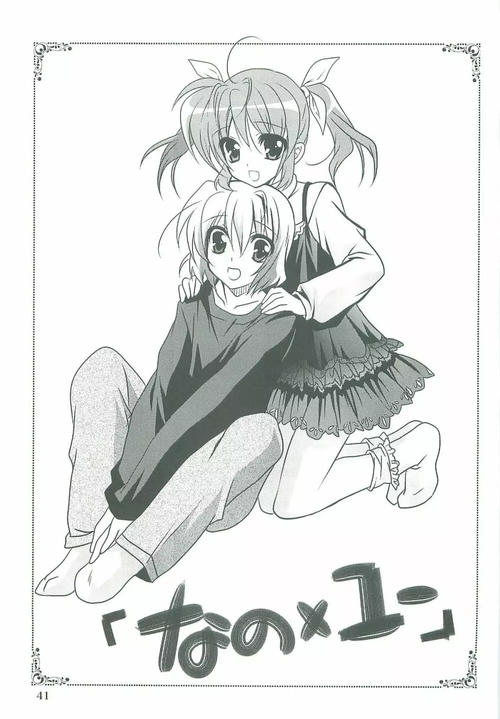 魔法少女マジカルSEED TROUBLE - page41