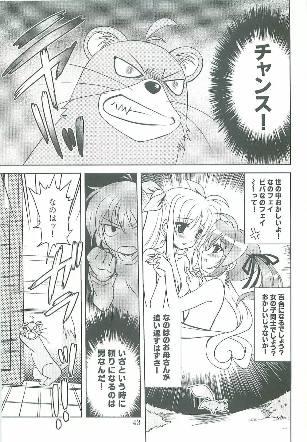魔法少女マジカルSEED TROUBLE - page43