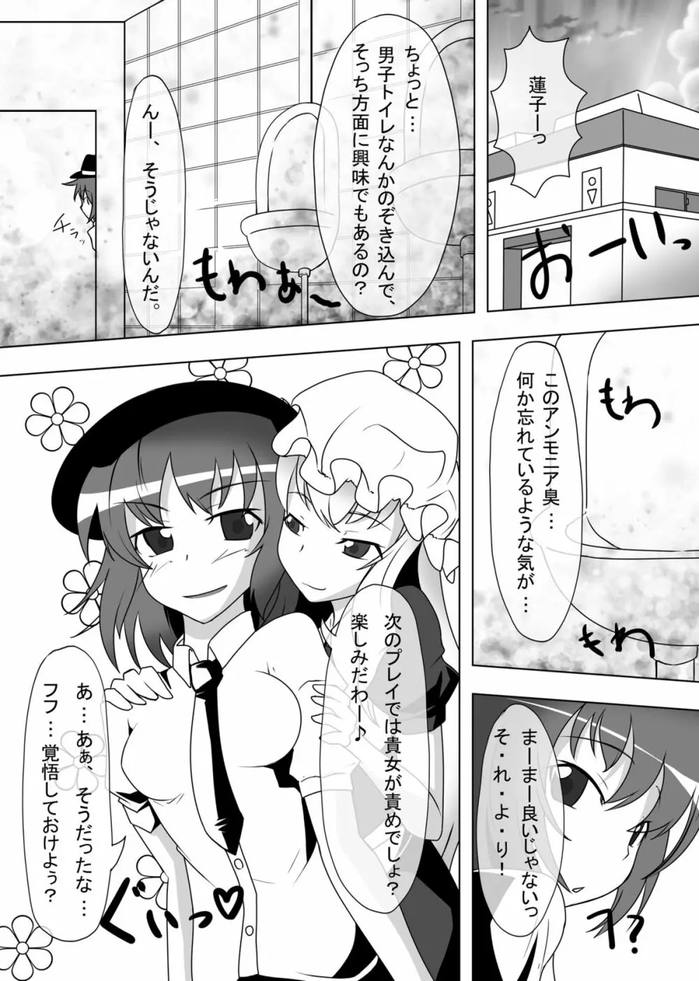 2nd Skin Vol.2 ~淫水夢~ - page20