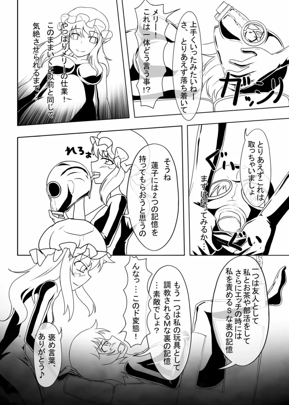 2nd Skin Vol.2 ~淫水夢~ - page7