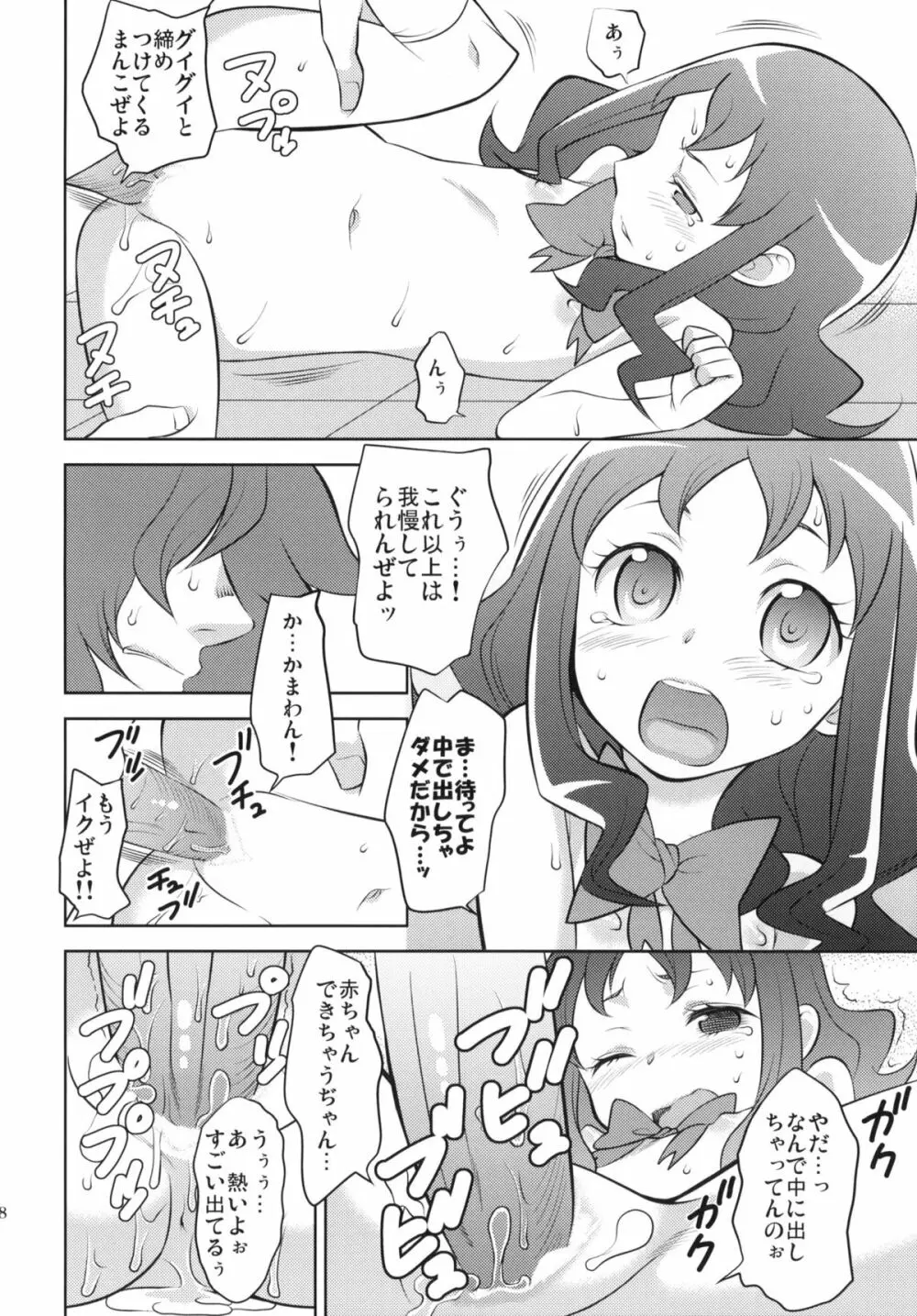 プリキュアクロスウォーズ - page19