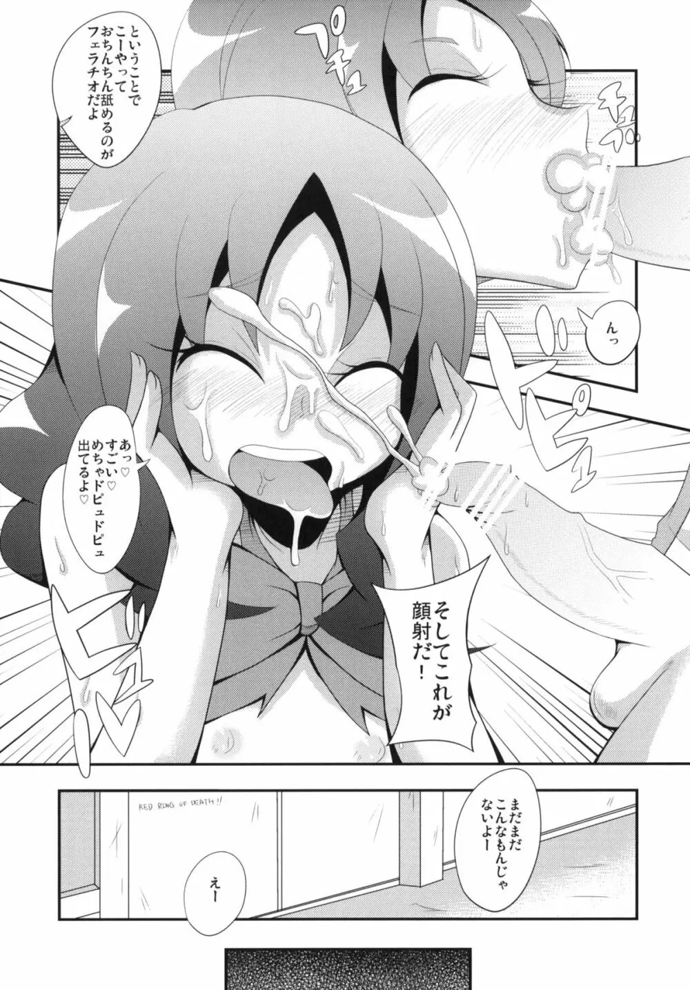 プリキュアクロスウォーズ - page6