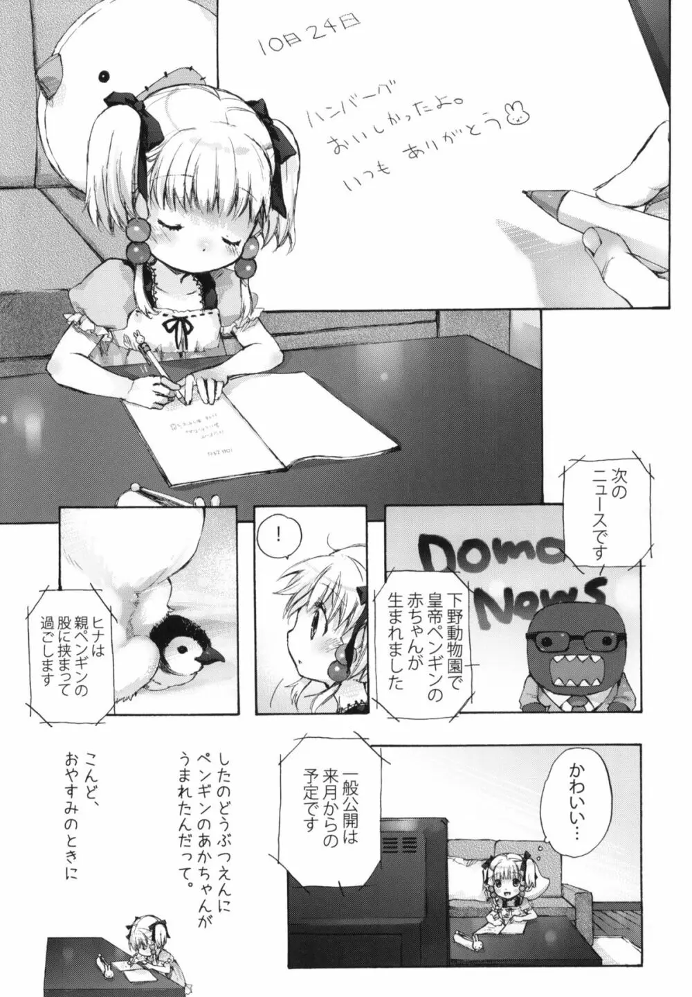 もえぼっち - page2